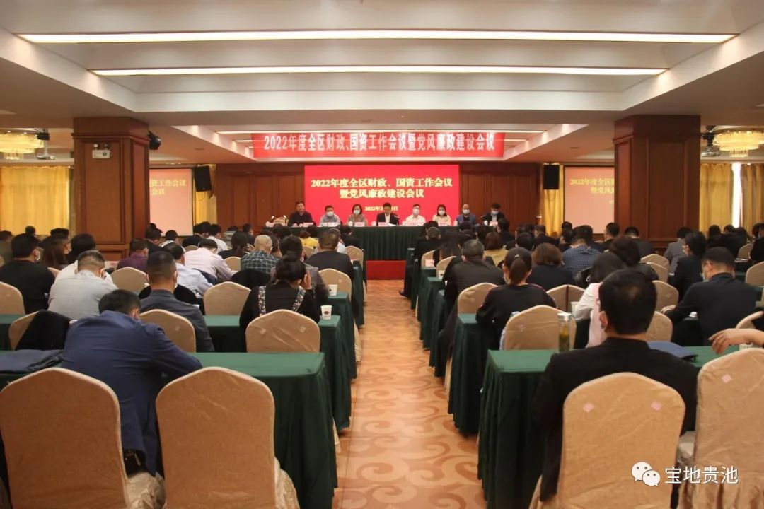 今年贵池财政工作如何发力?这个会议圈出重点