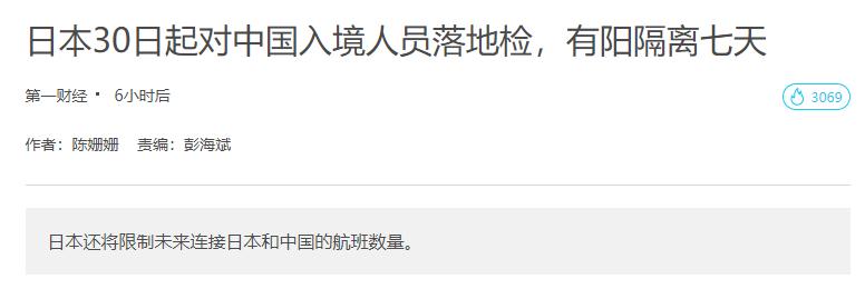 中日入境最新通知中国人员,日本调整对华入境最新要求
