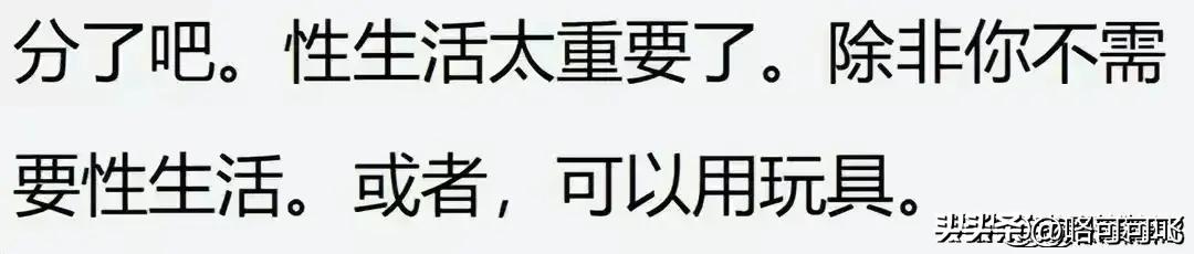 男朋友那方面不行还要继续吗？网友：有没有可能他其实喜欢男的？