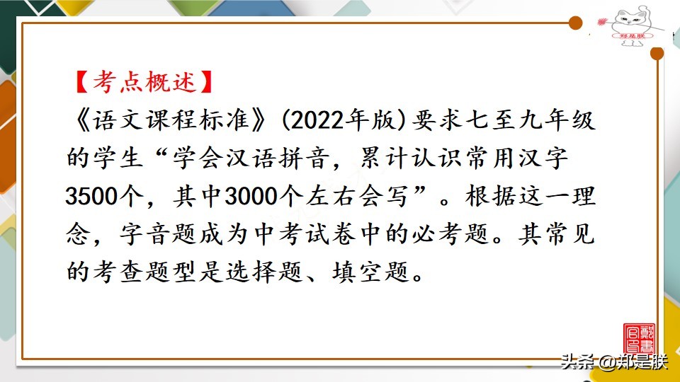 中考专项复习【64】知识积累及运用专题二：字音