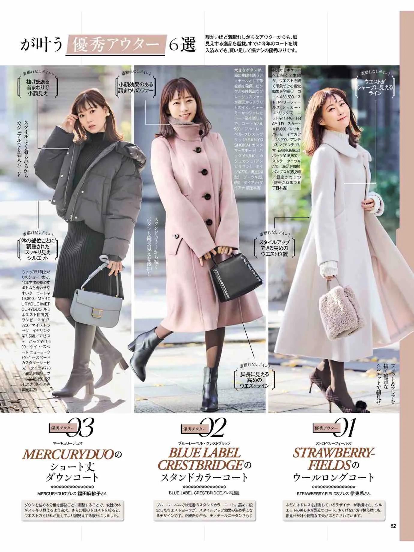 日本时尚杂志《美人百花》2023/1