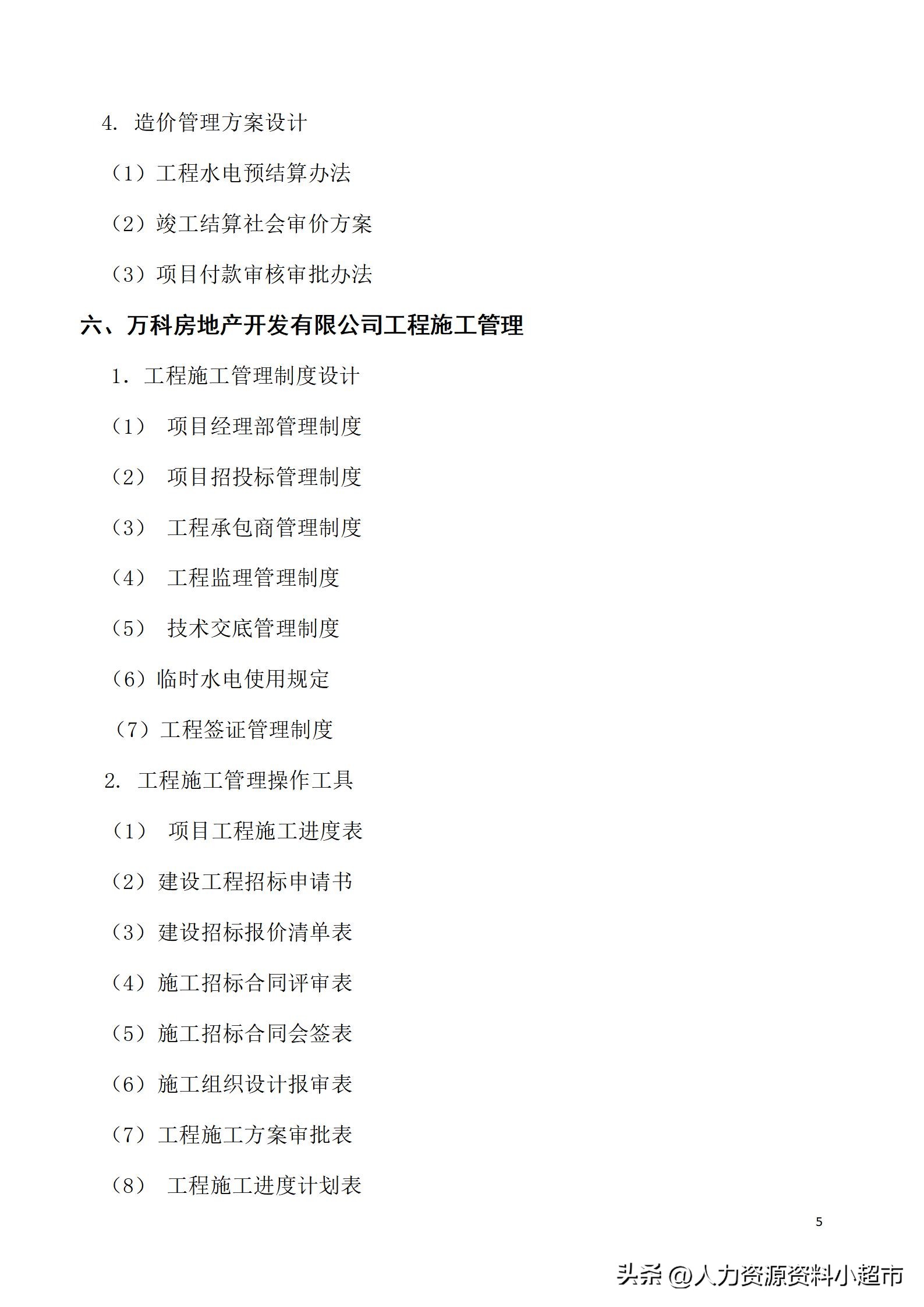 万科全套管理制度及流程,万科营销管理制度