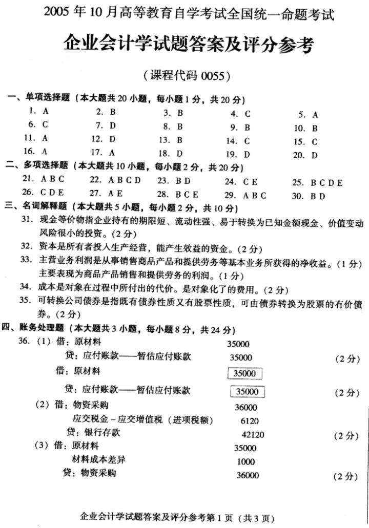 会计学概论试题及答案2023,会计学专业试题