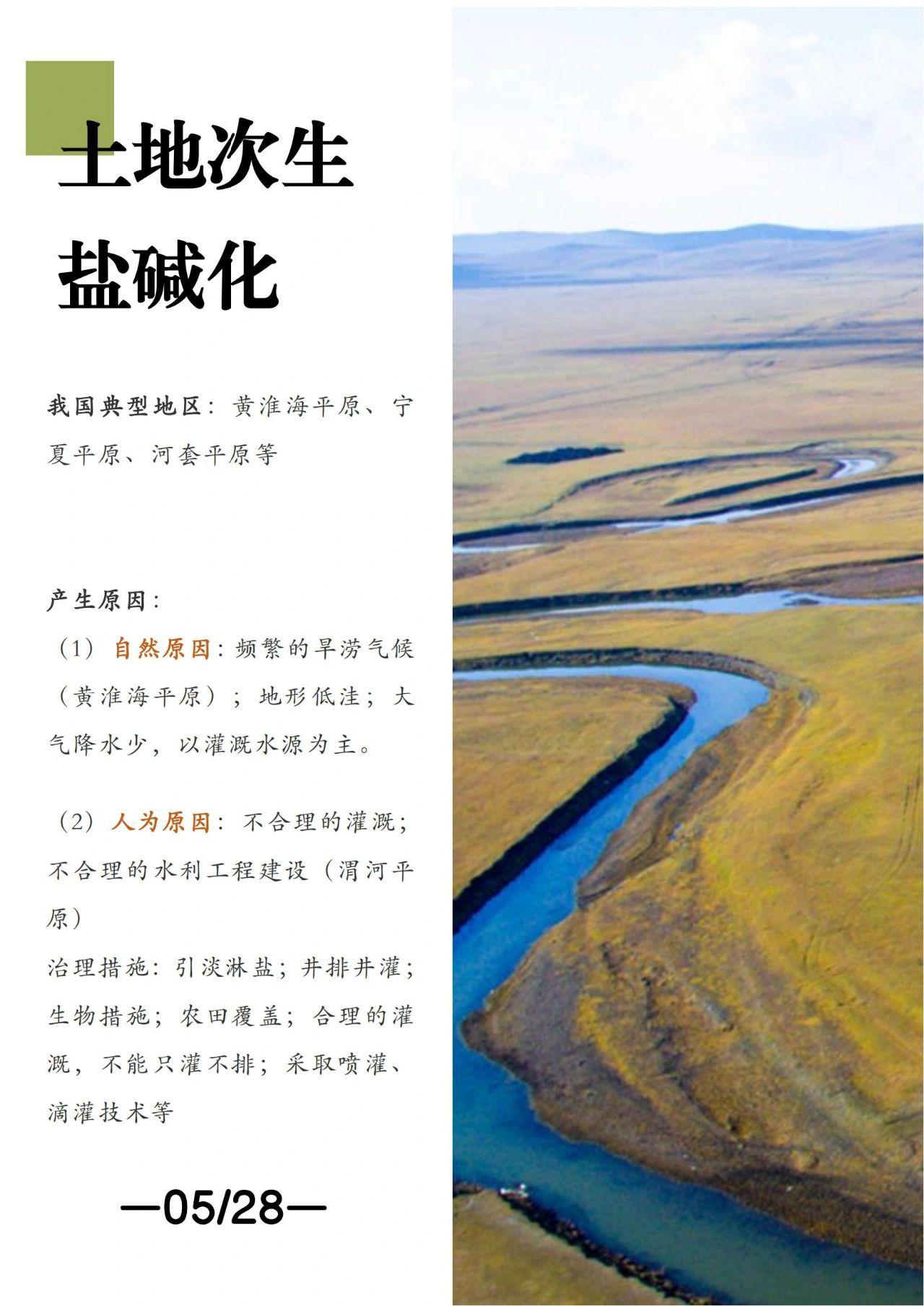 高中地理怎么补救,高中地理薄弱怎么补救