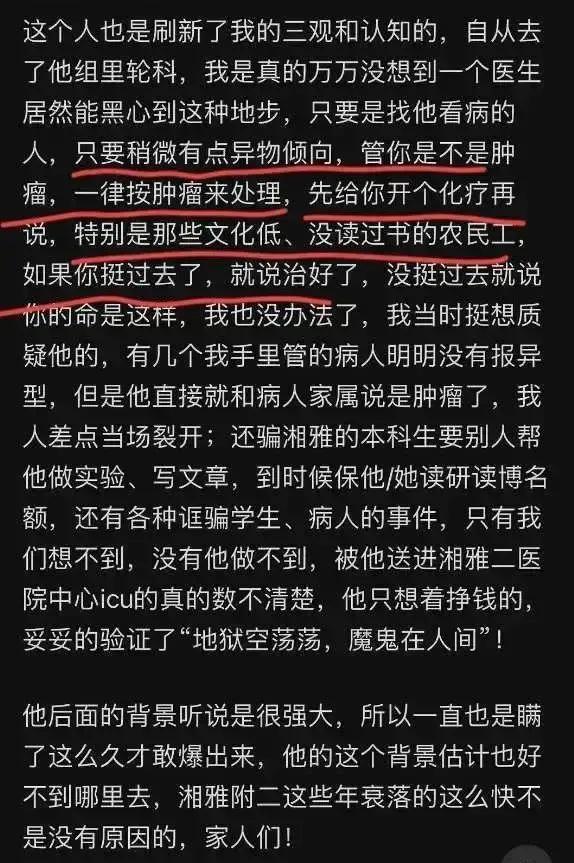湘雅二院刘翔峰事件真实吗,湘雅二院刘翔峰事件怎么开始的