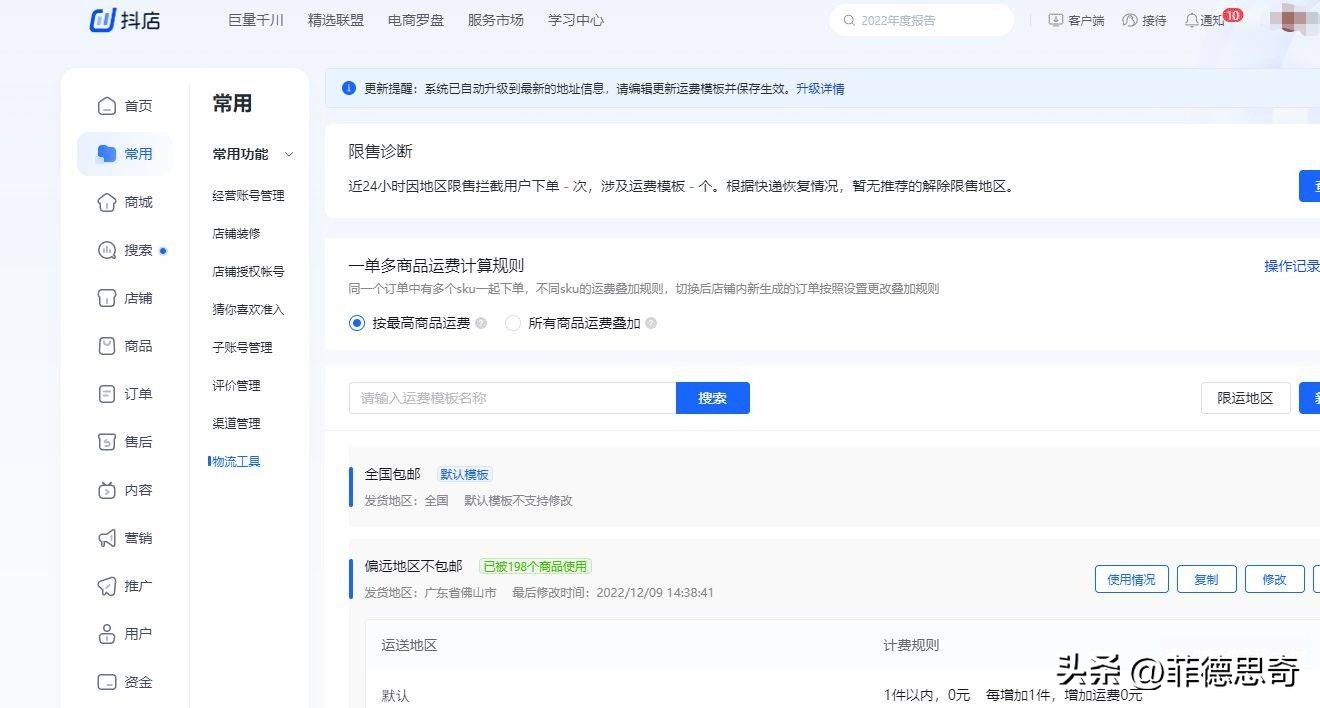 抖店新店快速起爆的运营方法,抖店个人店运营从入门到精通