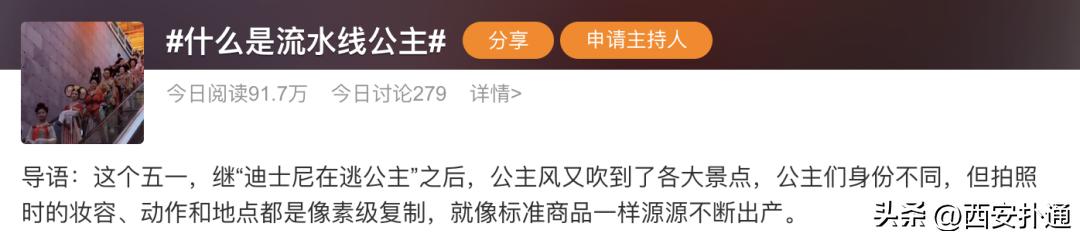 只是来西安坐一趟「贵妃专线」，怎么就被追着骂流水线公主？