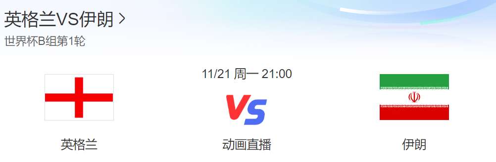 世界杯威尔士对伊朗直播,世界杯b组首场对决摩洛哥