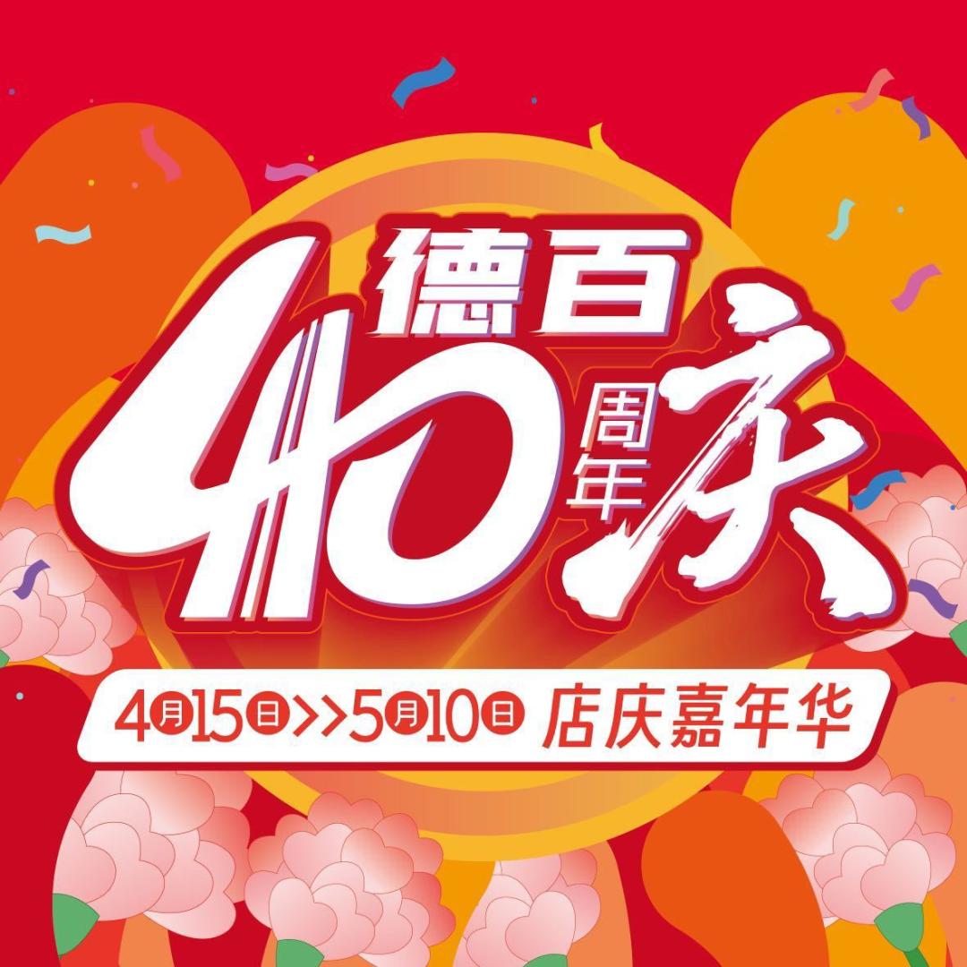 德百温泉旅游小镇正在直播,德百温泉旅游小镇618大促