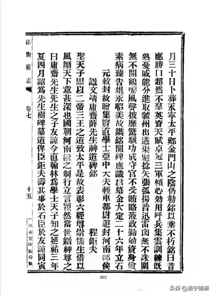 《金a①故武德将军韦公碣铭》注释及译文