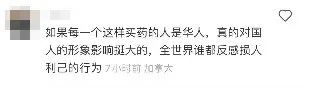 退烧药炒到3000一瓶!华人要举报代购“泰诺涨十倍”和*税逃**