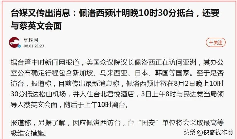 分析佩洛西窜台不打原因,佩洛西窜台全过程回顾
