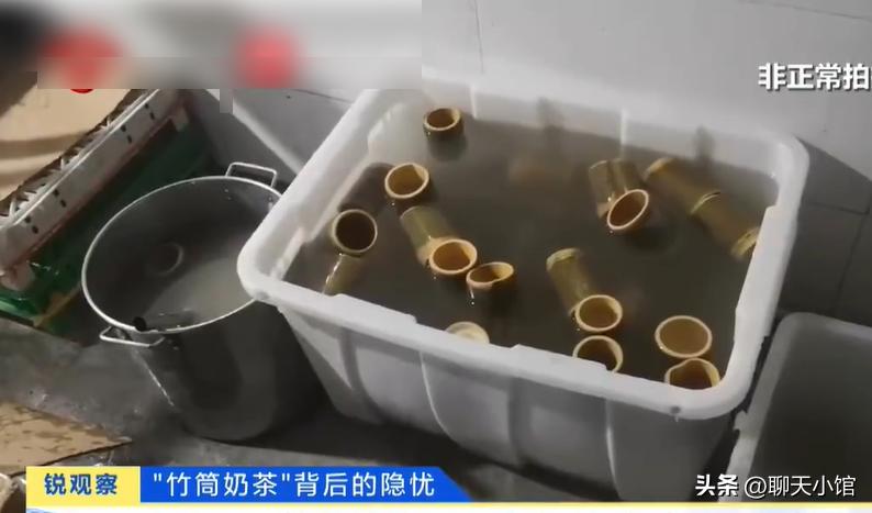 记者暗访奶茶里的真相,曝光竹筒奶茶反复使用