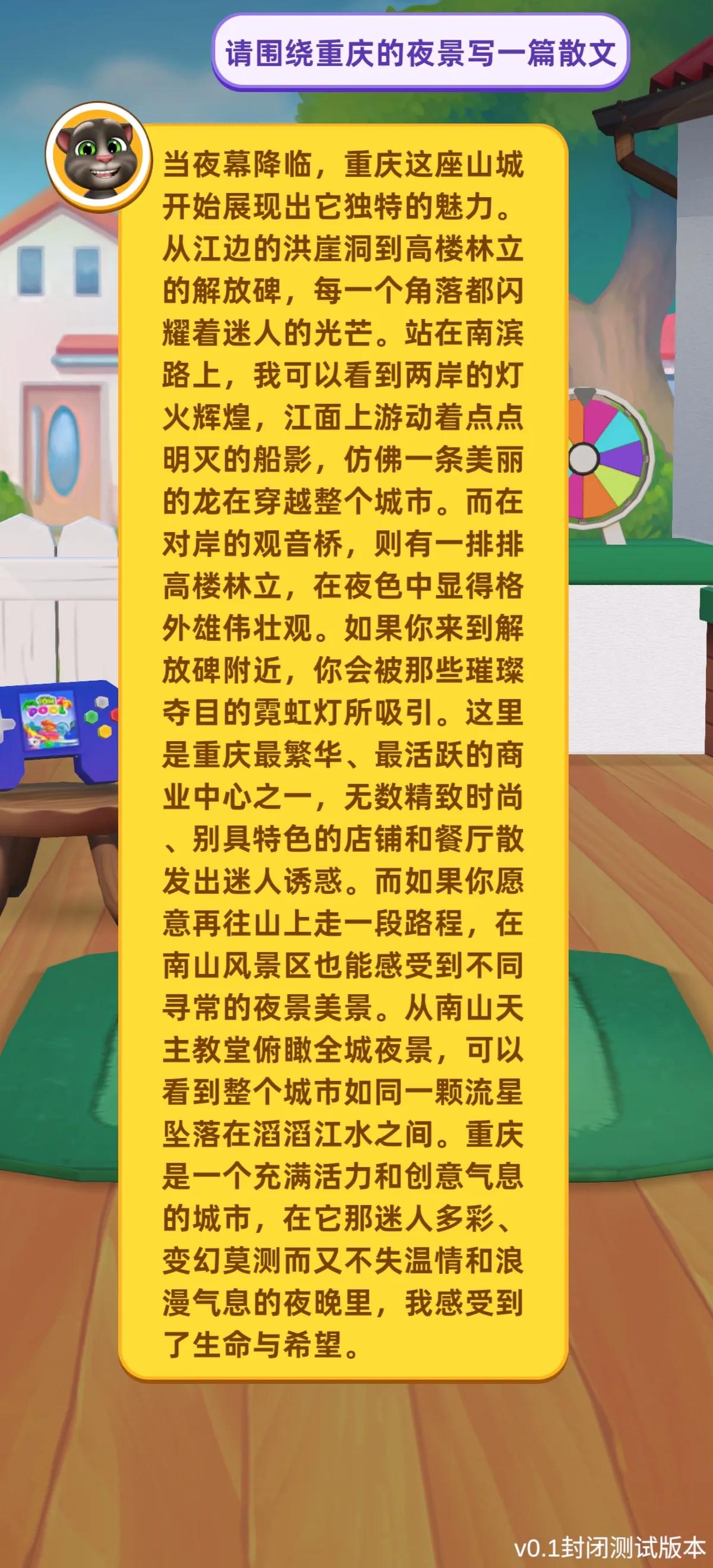 国内第一个接入chatgpt聊天游戏使用感受