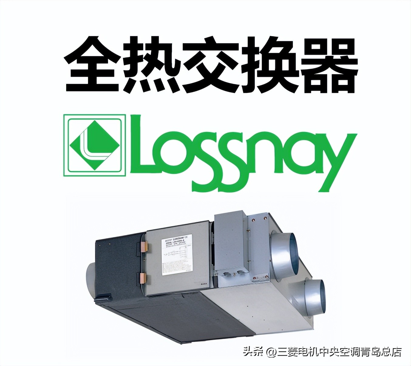 三菱电机的全热交换器控制原理,三菱新风系统用直通还是交换