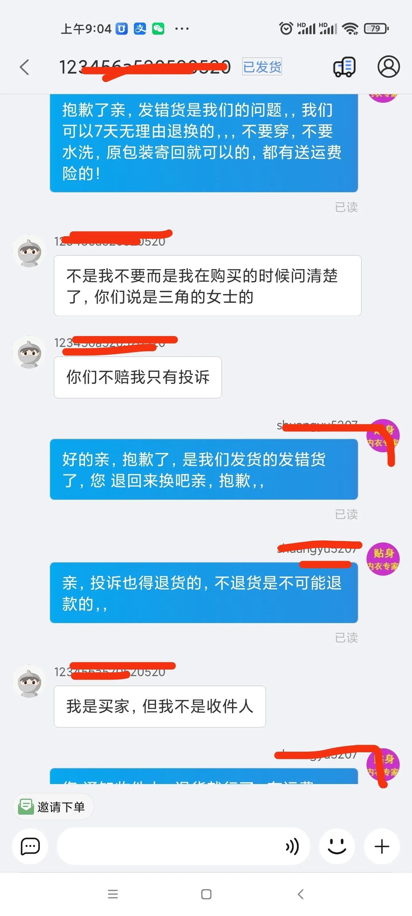 昨天在淘宝遇到一个想白嫖敲诈的买家，刷新了三观，大家都来看看
