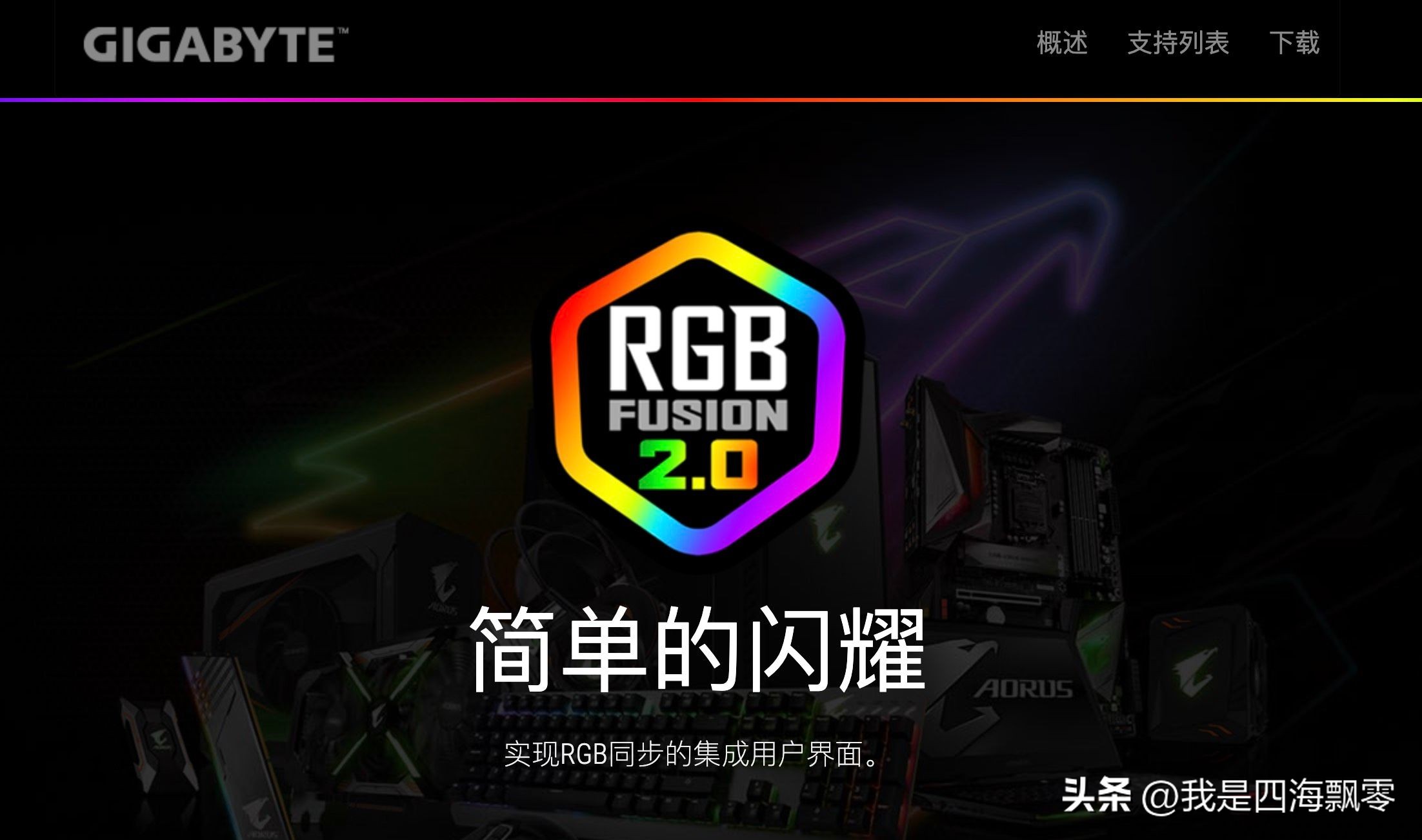 技嘉主板argb神光同步教程,技嘉的神光同步怎么设置