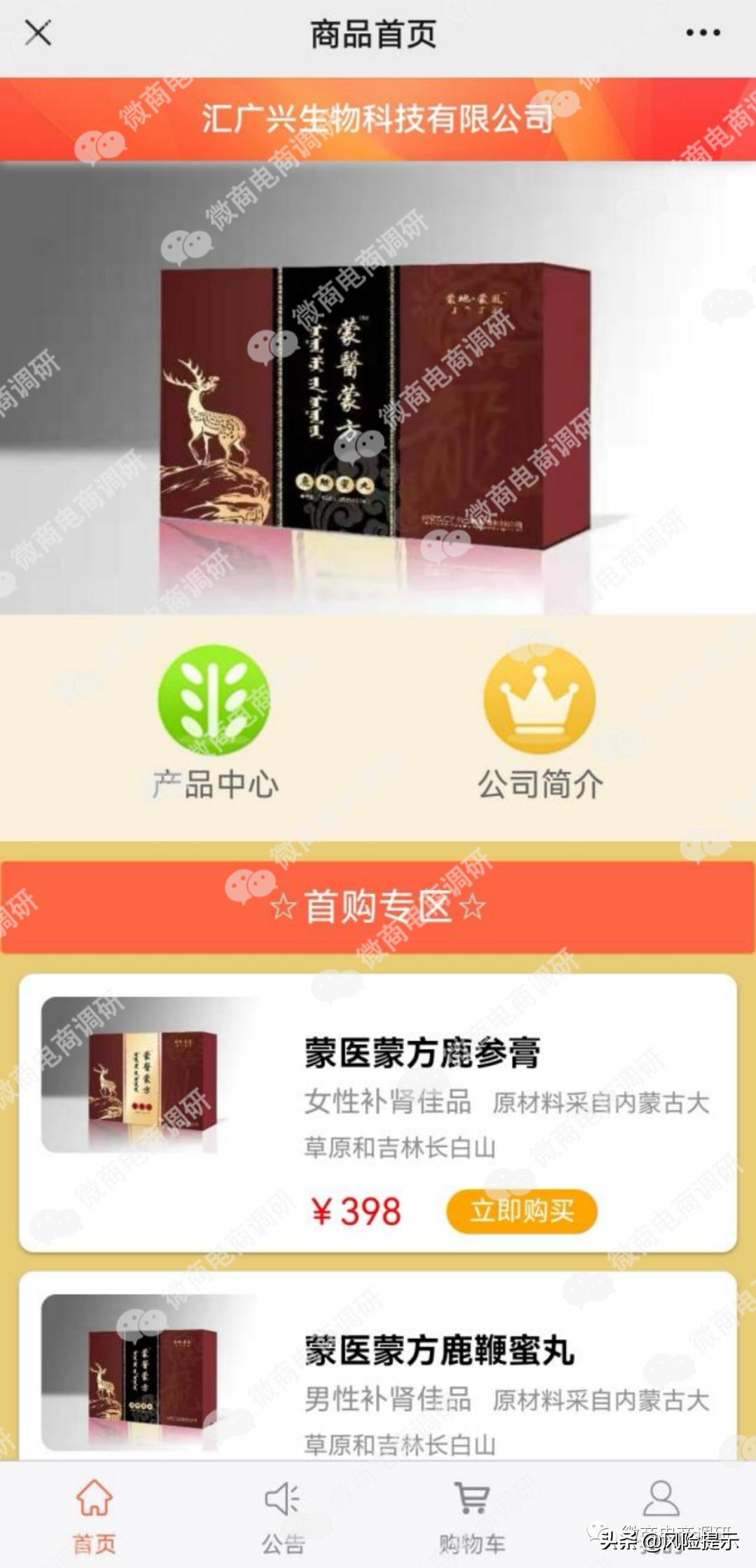 汇广兴蒙方鹿鞭丸、鹿参膏可治疾病？团队计酬涉嫌违法违规