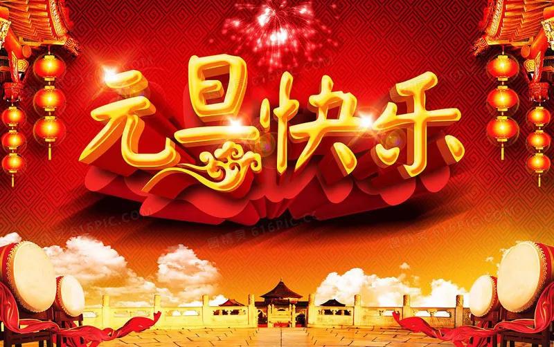 元旦将至这些提醒你一定要注意,元旦有什么讲究和注意事项