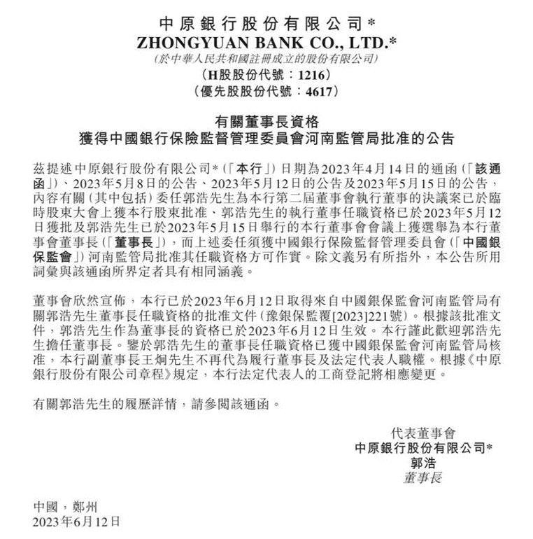 中原银行走出中原,中原银行决战未来