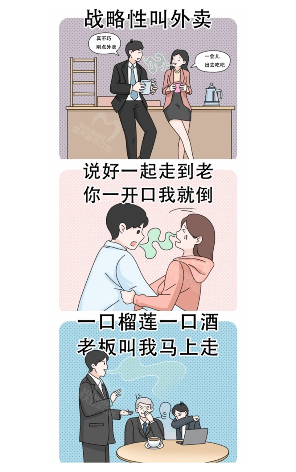 一张嘴就一股臭味是怎么回事,消除口气异味