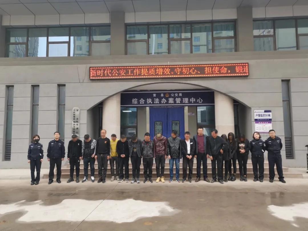 富县公安严打,富县2022年全县公安工作会议