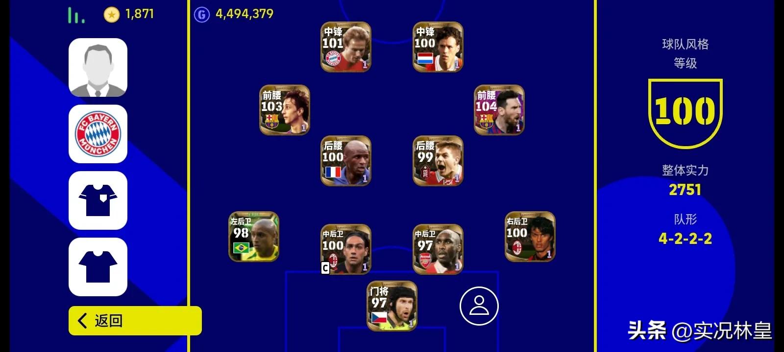 实况版本更新最强阵容,实况更新后为什么难玩了