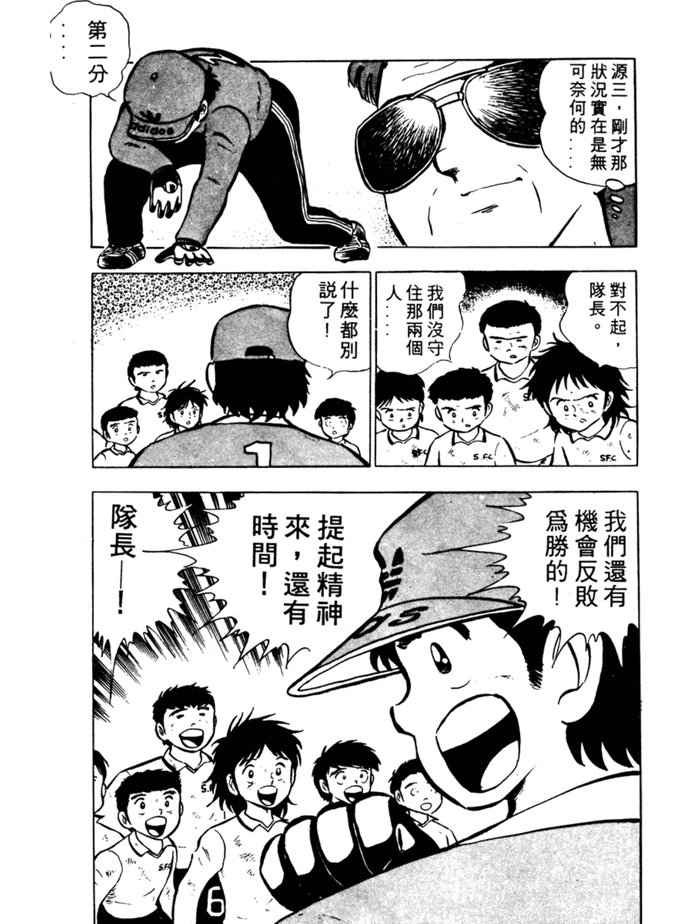 足球小将第二集：巧妙的结局之卷