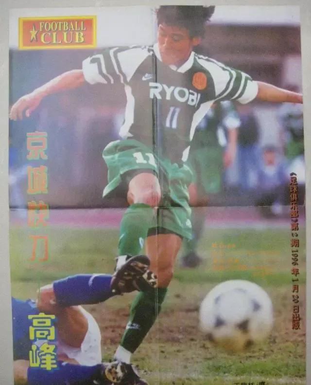 “京骂”营造魔鬼主场，95年工体看场甲A球买票就100多元