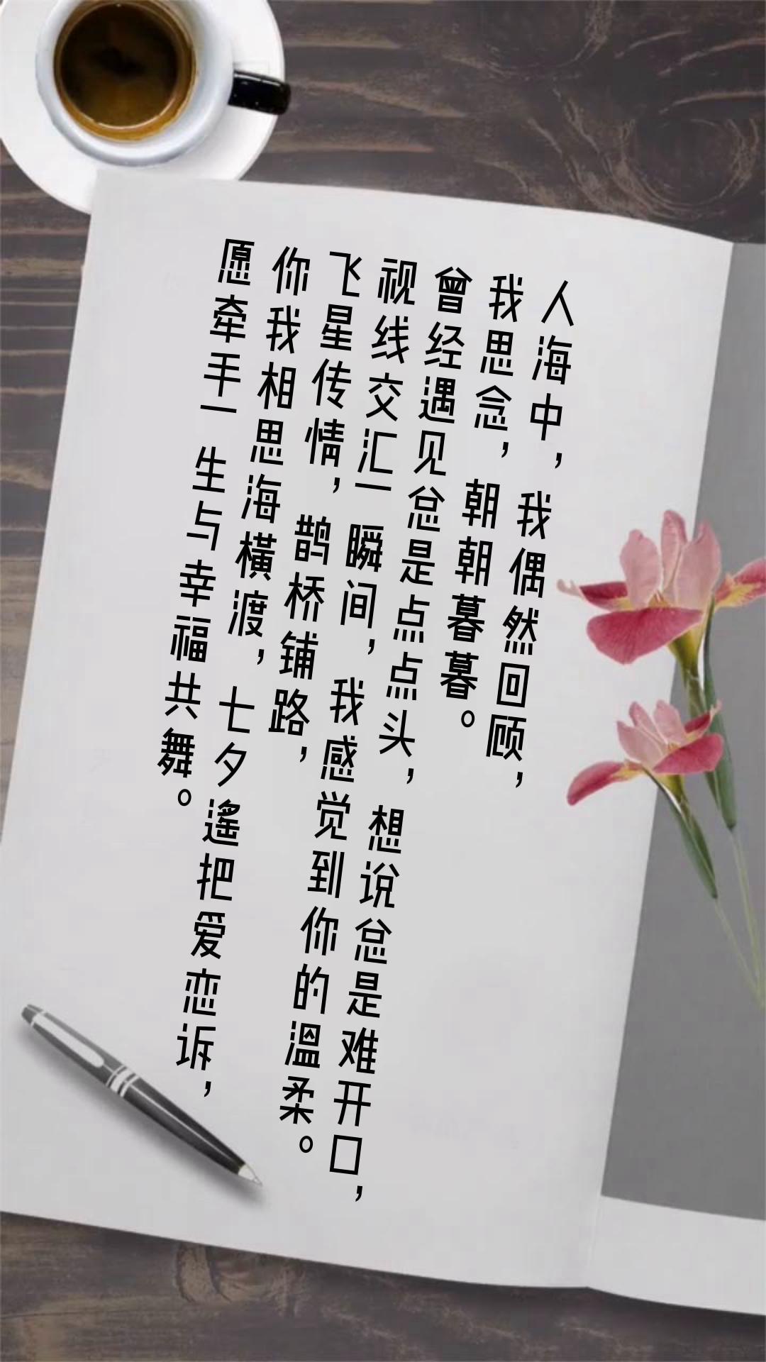 七夕情人节送给男人的祝福语,七夕情人节祝福语段子大全