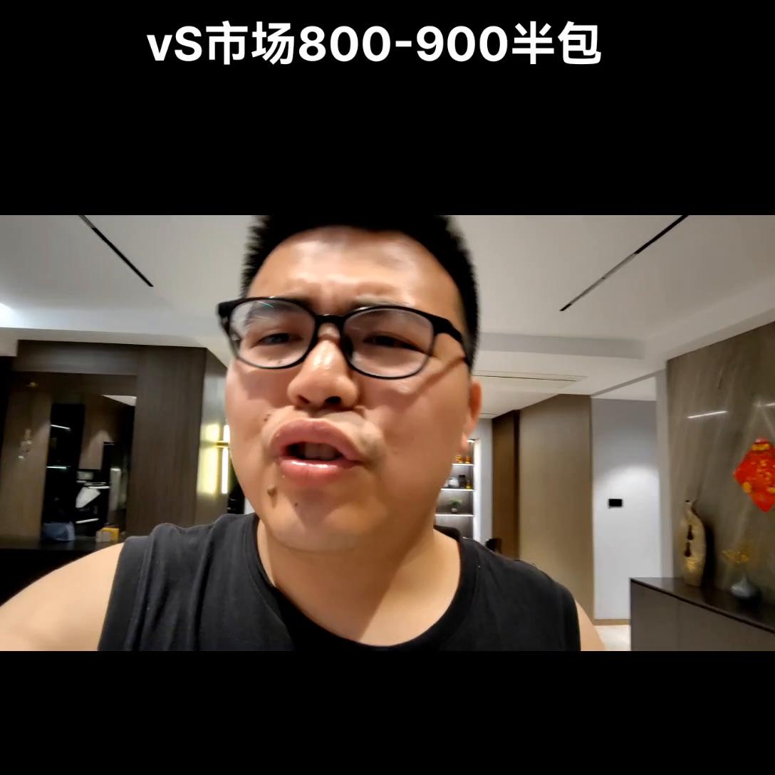 我们只做450一平方的半包和市场八九百的半包有啥区别，...