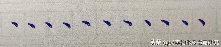 硬笔书法的顿号,号字硬笔书写技巧