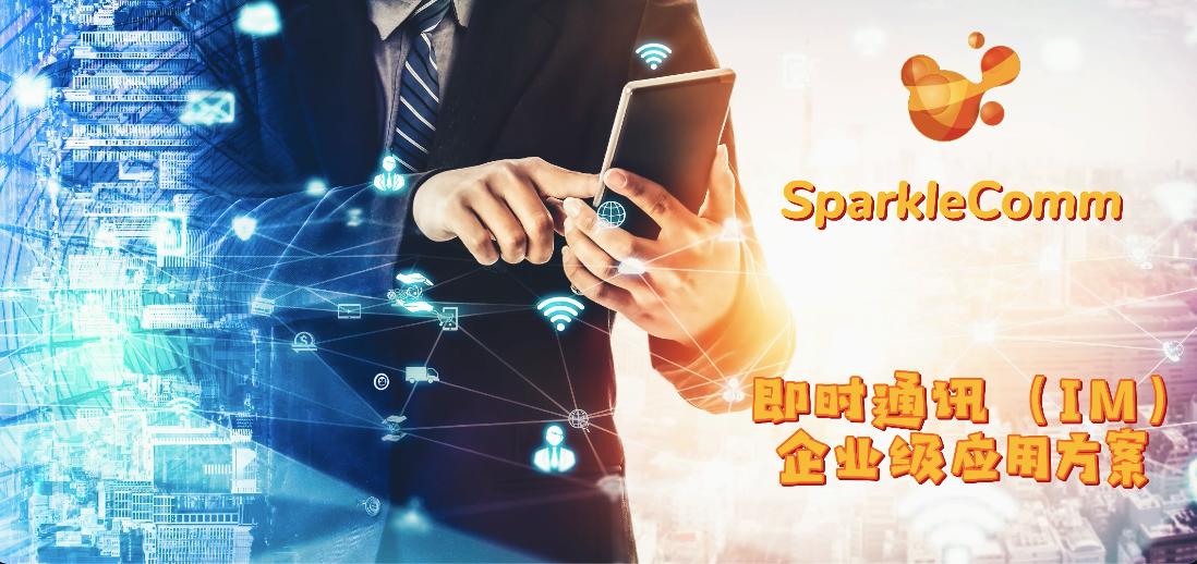 im即时消息系统,im即时消息是什么