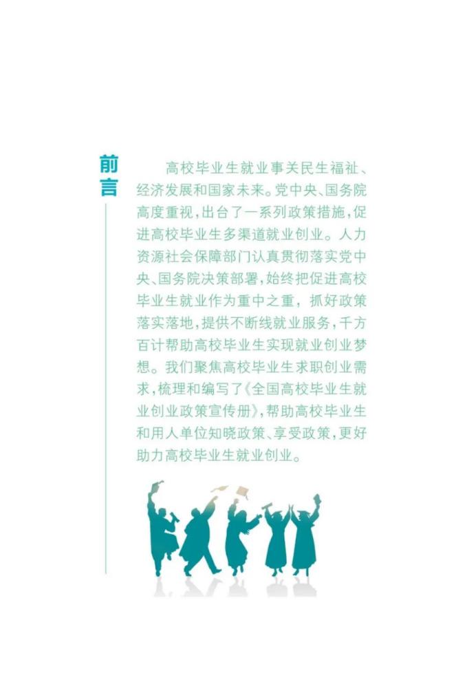 高校毕业生就业创业手册,高校毕业生就业政策宣传视频