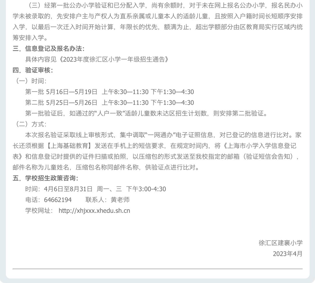 徐汇区建襄小学,徐汇建襄小学好吗