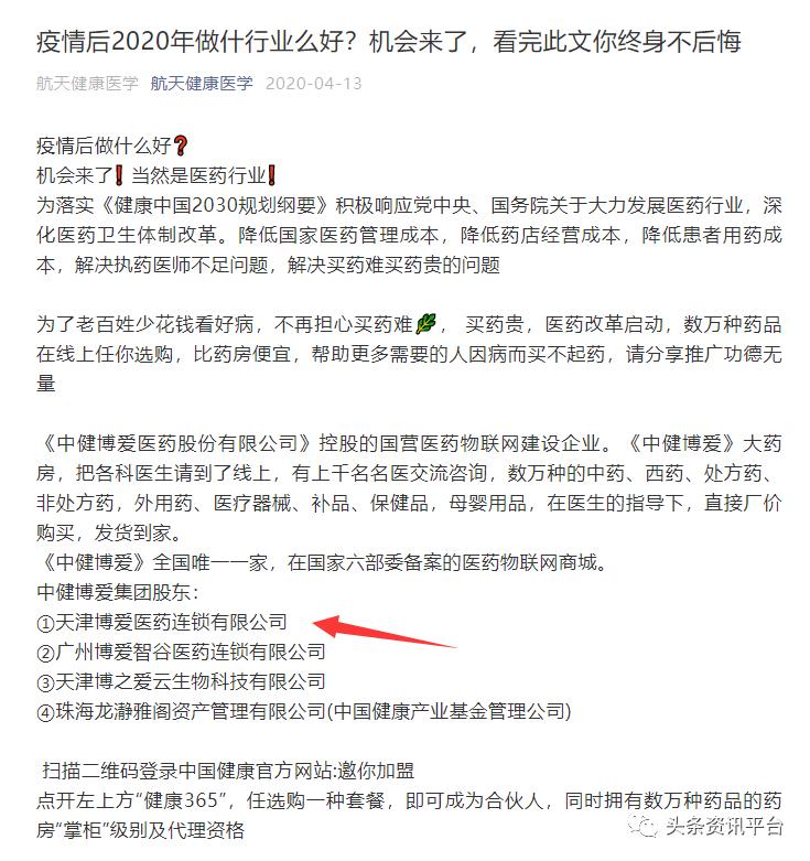 天津博爱连锁分店屡上黑榜,“央企直属企业”中健博爱来自何方?
