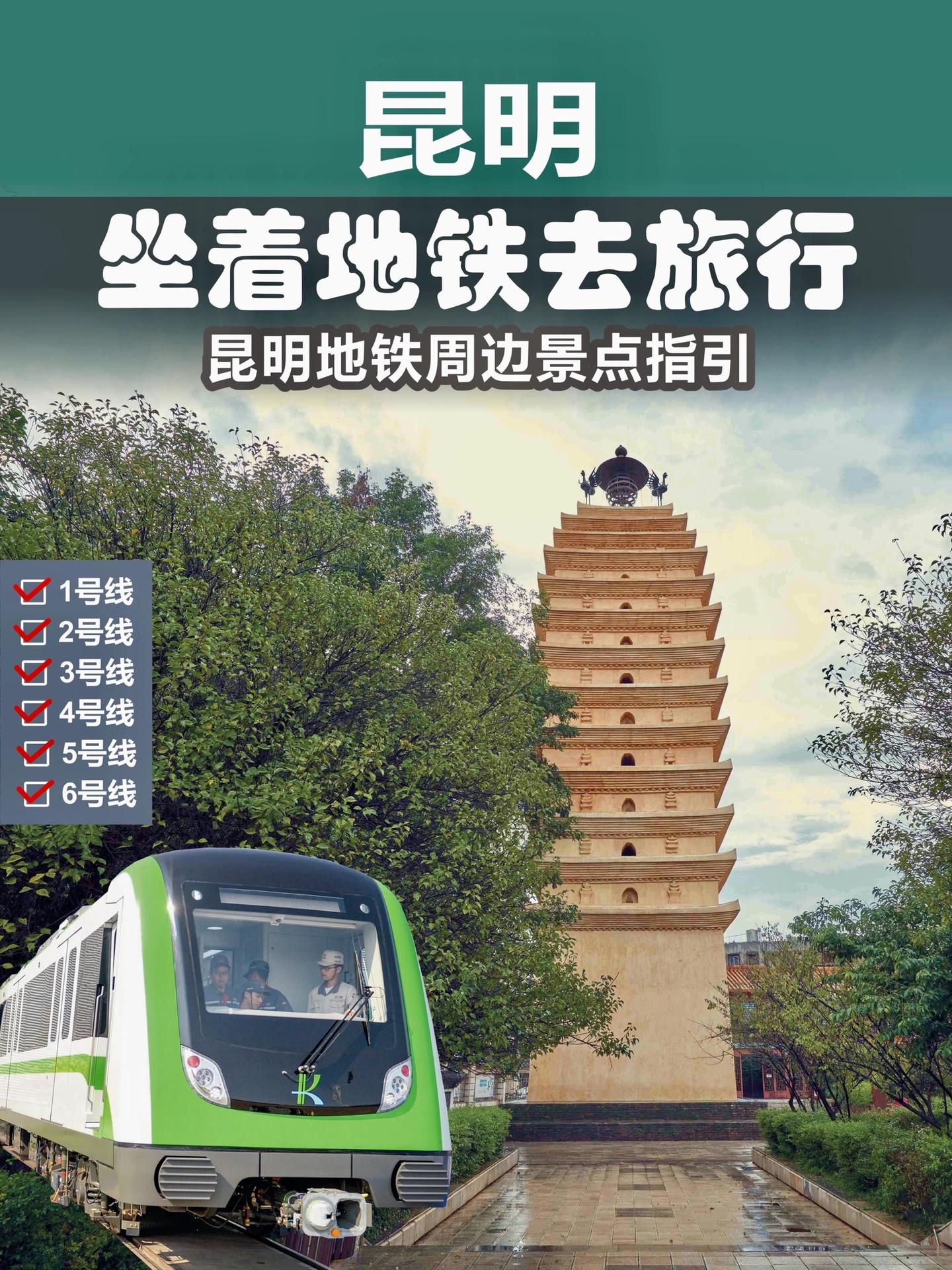 昆明最新最完善的地铁线路图出炉,昆明地铁4号线沿途有什么景点吗