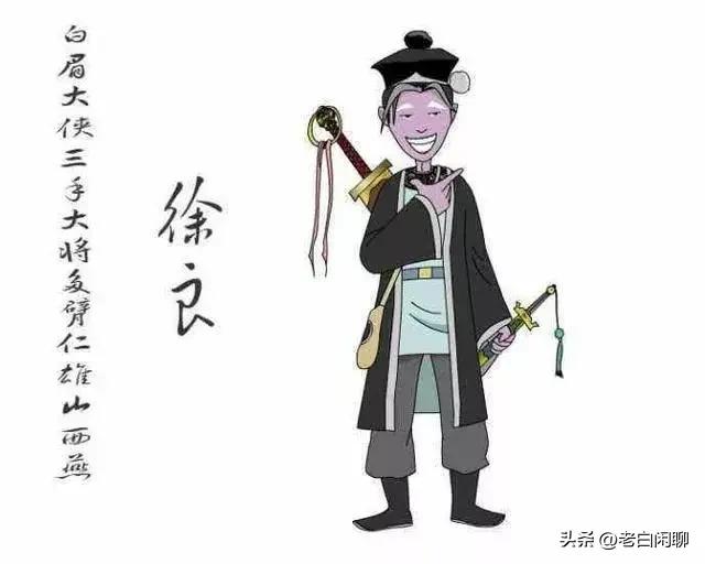 白眉大侠中各高手外号,话说白眉大侠