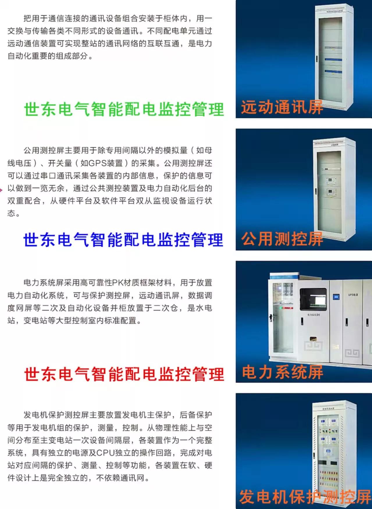 SDP-JK3000箱变智能测控内置通信管理与光电转换模块数据集中传输