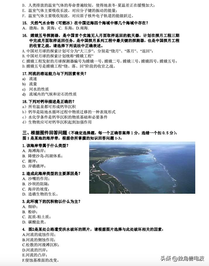 全国中学生地球科学知识竞赛,第二届全国地球科学竞赛题