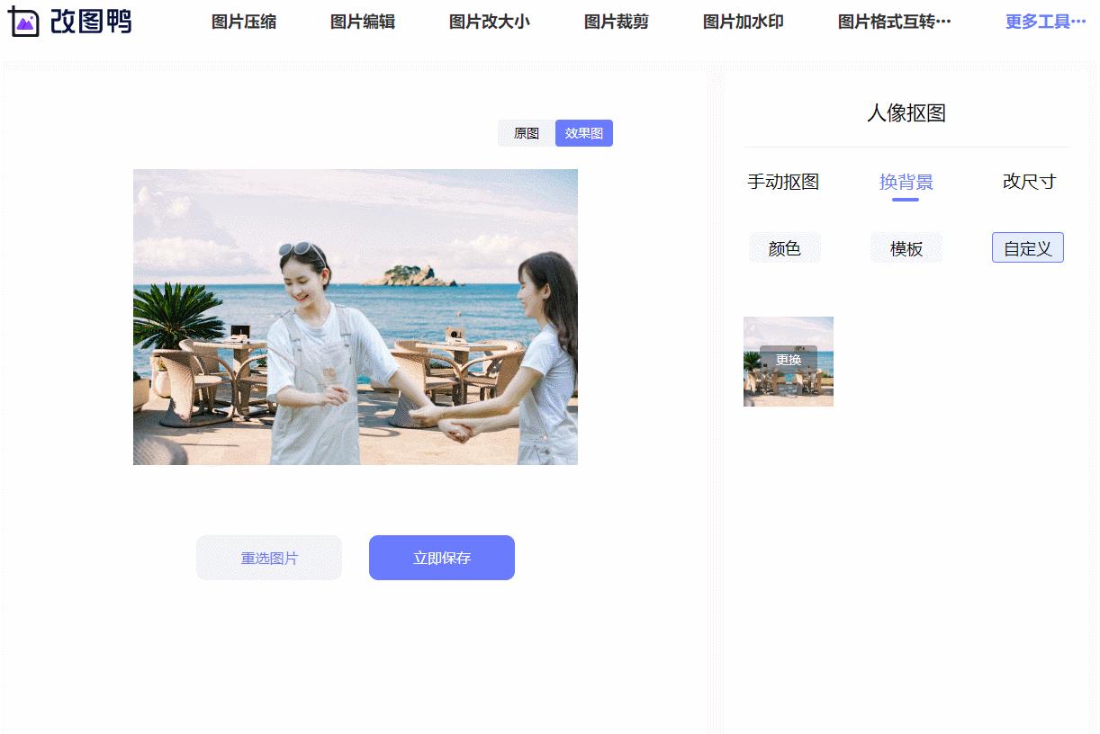 图片换背景在线制作,图片换背景电脑