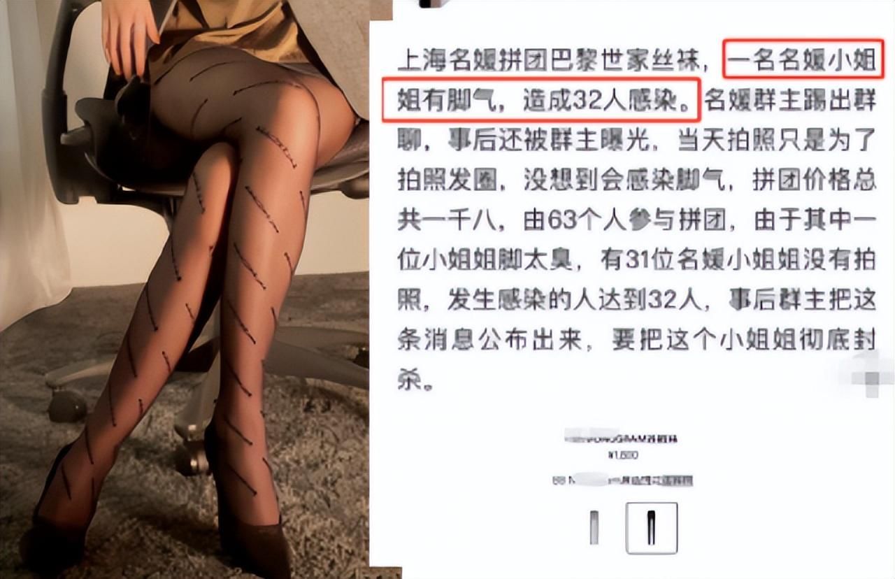上海名媛拼单*袜丝**，32人集体感染脚气：爱慕虚荣的代价，太大了
