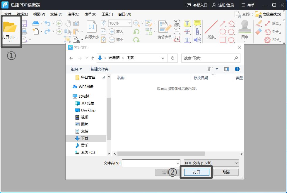 文件pdf怎样在wpsoffice编辑,免费pdf编辑软件编辑页眉页脚