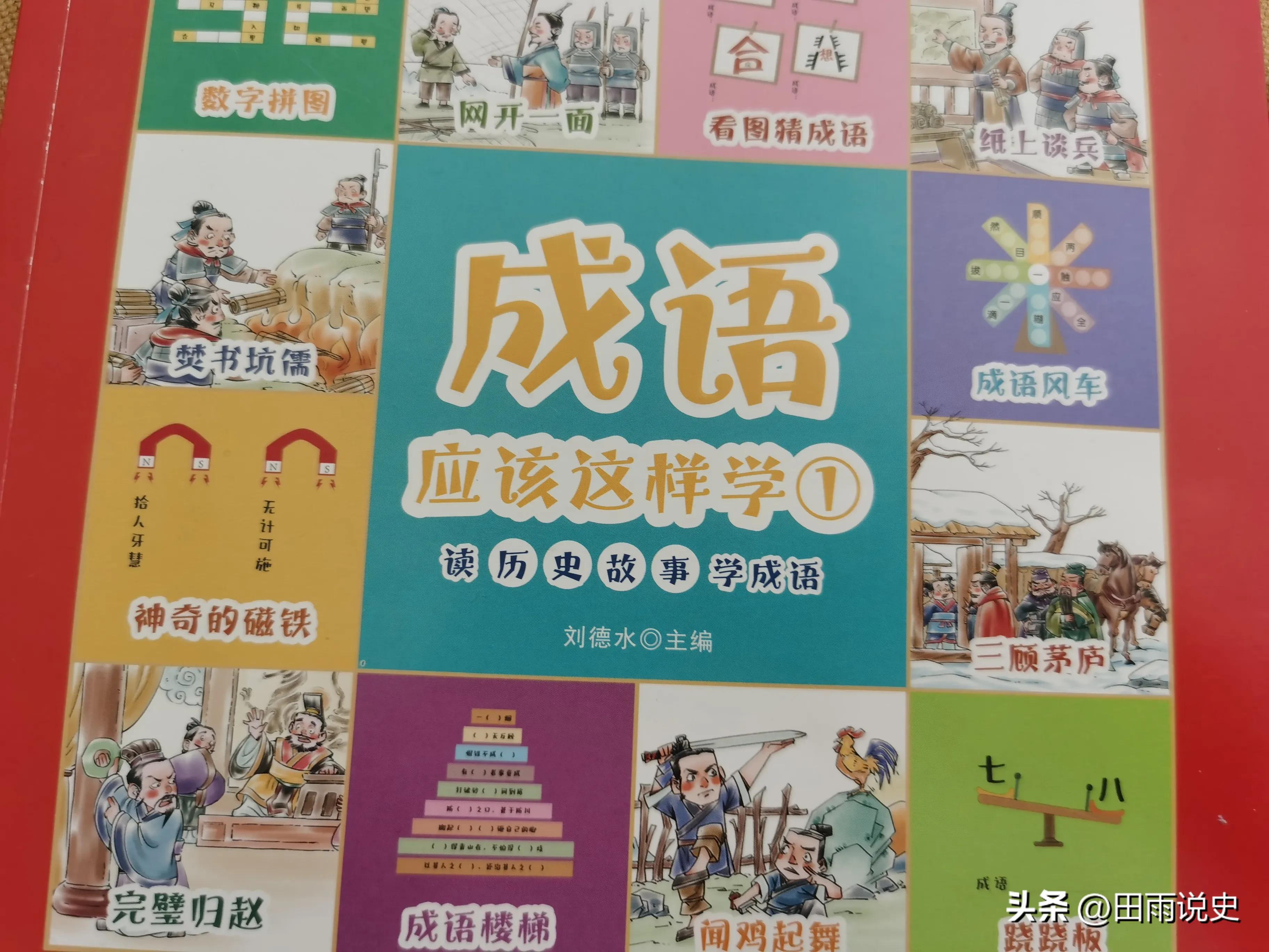 成语怎么学习简单又好学,教孩子如何学成语