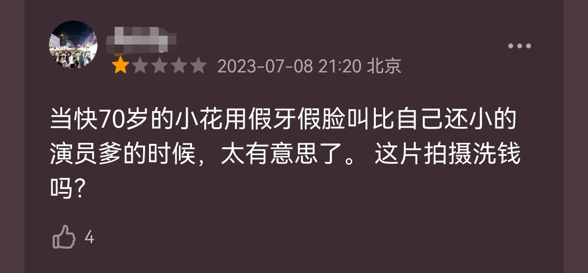 刘晓庆最新电影吐槽,刘晓庆新电影出演少女遭吐槽