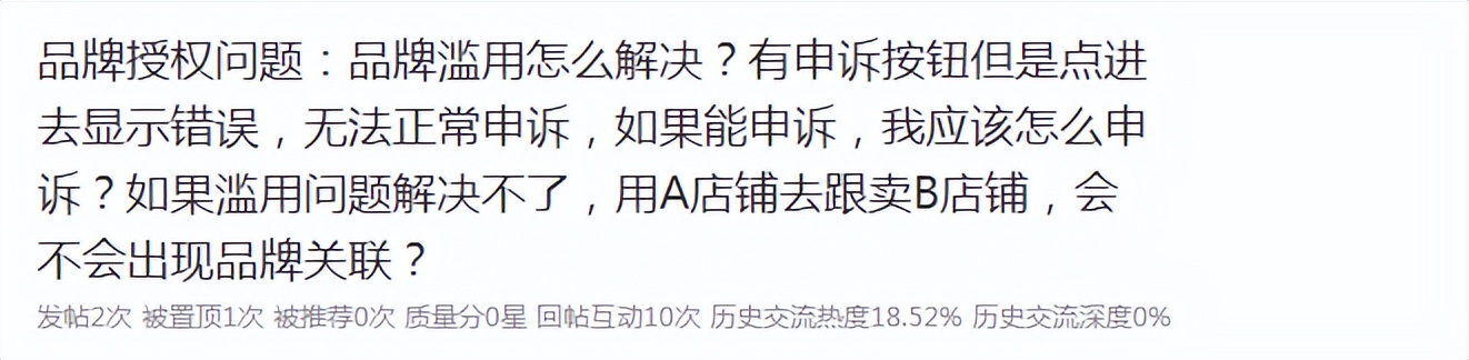 品牌滥用申诉成功但是没恢复品牌,品牌滥用申诉有几次机会