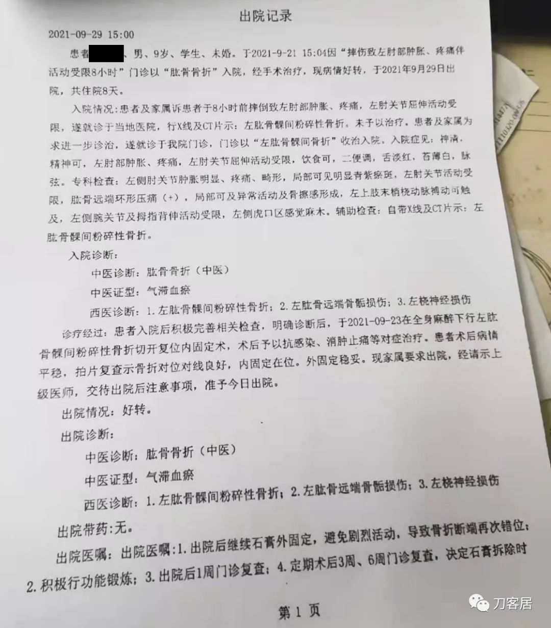 孩子胳膊摔伤肿了不能弯曲一直疼,9岁男孩摔倒手臂痛怎么办