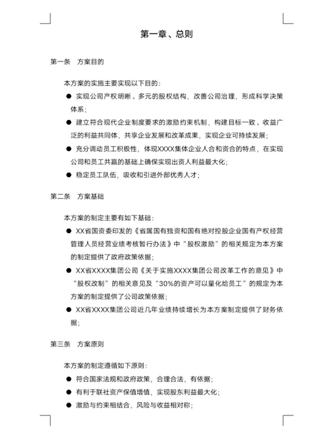 员工持股计划与股票期权激励,公司股票期权激励的流程