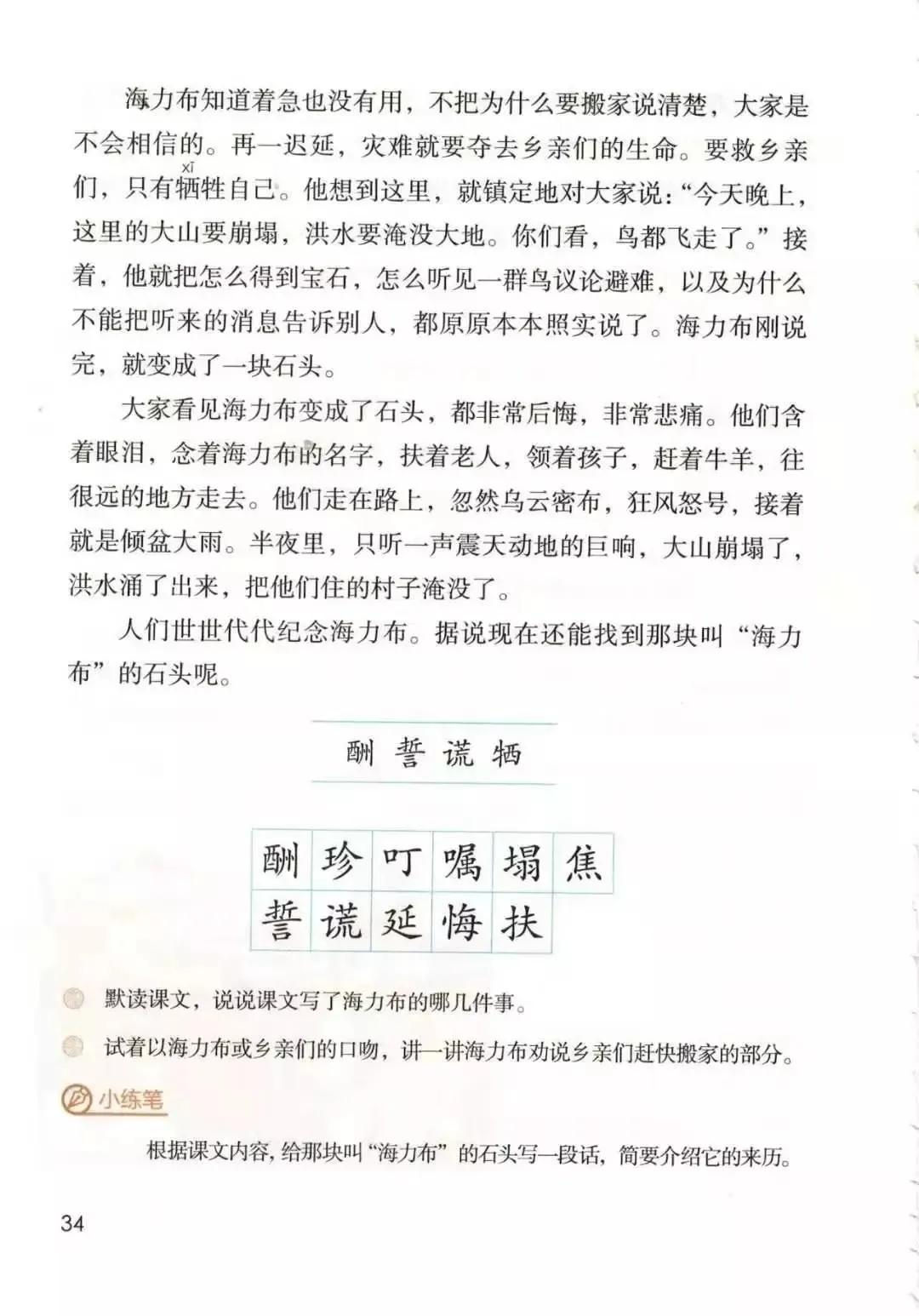 人教版小学语文（五年级上册）课本电子版暑假预习快收藏