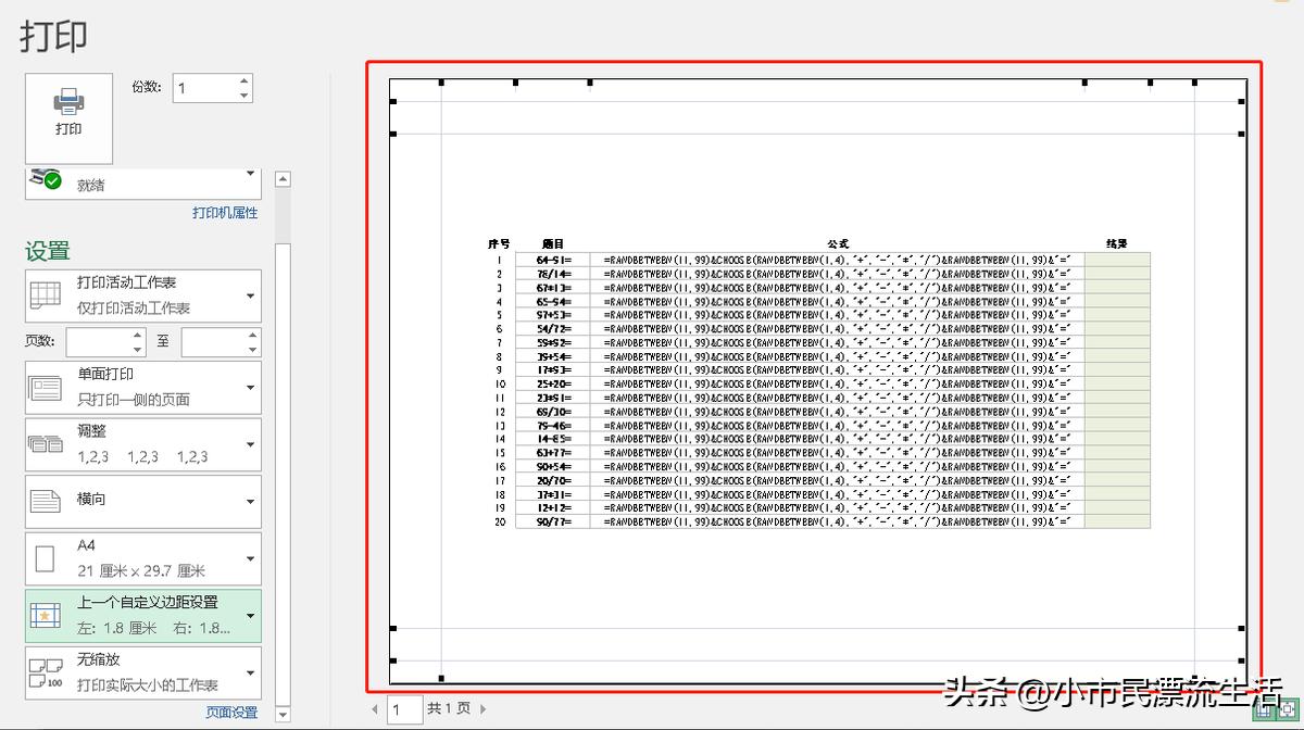 excel横版怎么调成竖版打印,excel横版打印